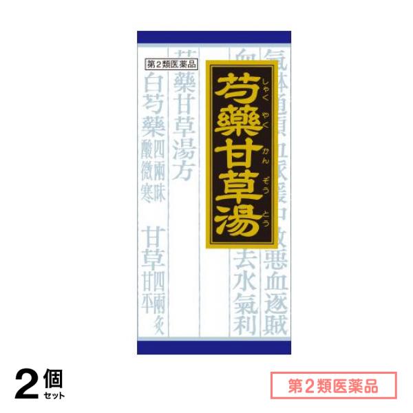 第２類医薬品 68クラシエ 漢方芍薬甘草湯エキス顆粒 45包 2個セット
