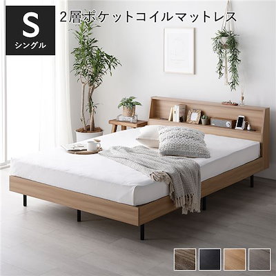 ベッド シングル 2層ポケットコイルマットレス付き ナチュラル 照明付き 収納付き 棚付き 宮付き コンセント付き