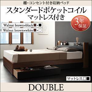 棚/コンセント付き 収納ベッド [sync.D]シンク/ディ [スタンダードポケットコイルマットレス付き] ダブル [フレーム色]ウォルナットxホワイト [マットレス色]ホワイト