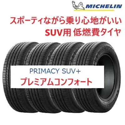 225/55R19 99V PRIMACY SUV+ 4本セット 24年製 夏タイヤ SUV専用 [営業日午前着金で当日出荷][在庫有-取付店直送可]