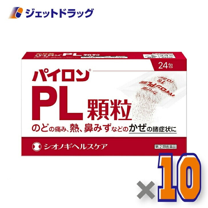 【指定第2類医薬品】パイロンPL顆粒 24包 ×10個 セルフメディケーション税制対象