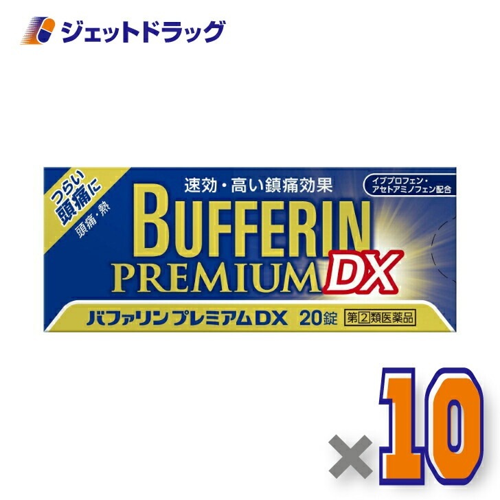 【指定第2類医薬品】バファリンプレミアムDX 20錠 ×10個 セルフメディケーション税制対象