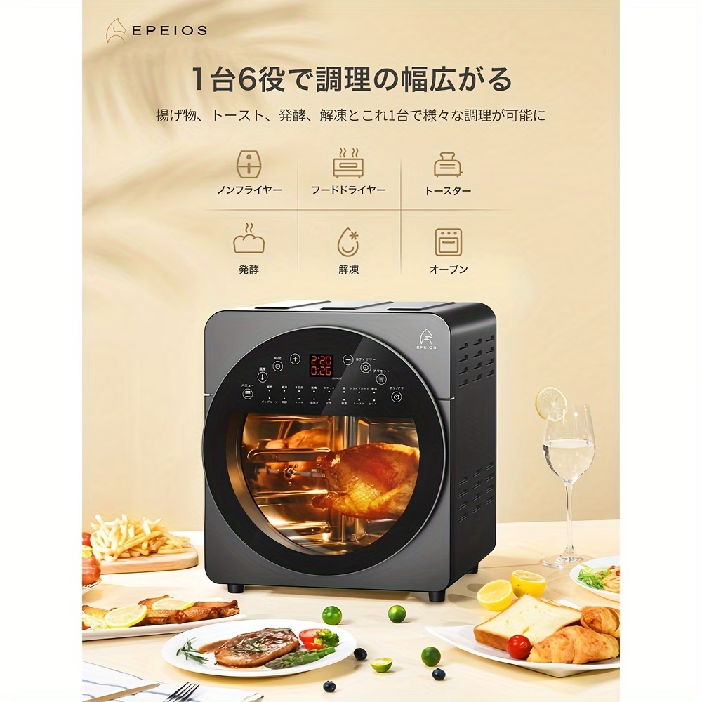 【14L大容量】360回転ヒートエアサーカレーション＆ロティセリー機能搭載エアフライヤーオーブン オイルなしでヘルシー調理 3段重ね可能デザイン 16種類のプレセット調理オプション