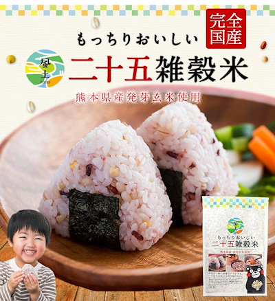国産二十五雑穀米 雑穀 雑穀米 450g 送料無料 くまモ...のサムネイル