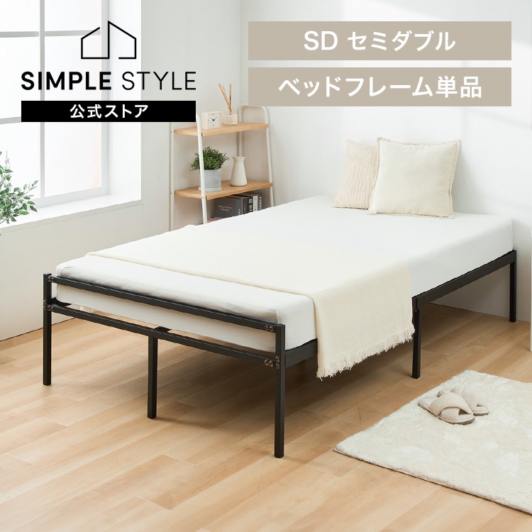 ベッドフレーム すのこ形状 パイプベッド スチールベッド セミダブル ブラック STRB-SD