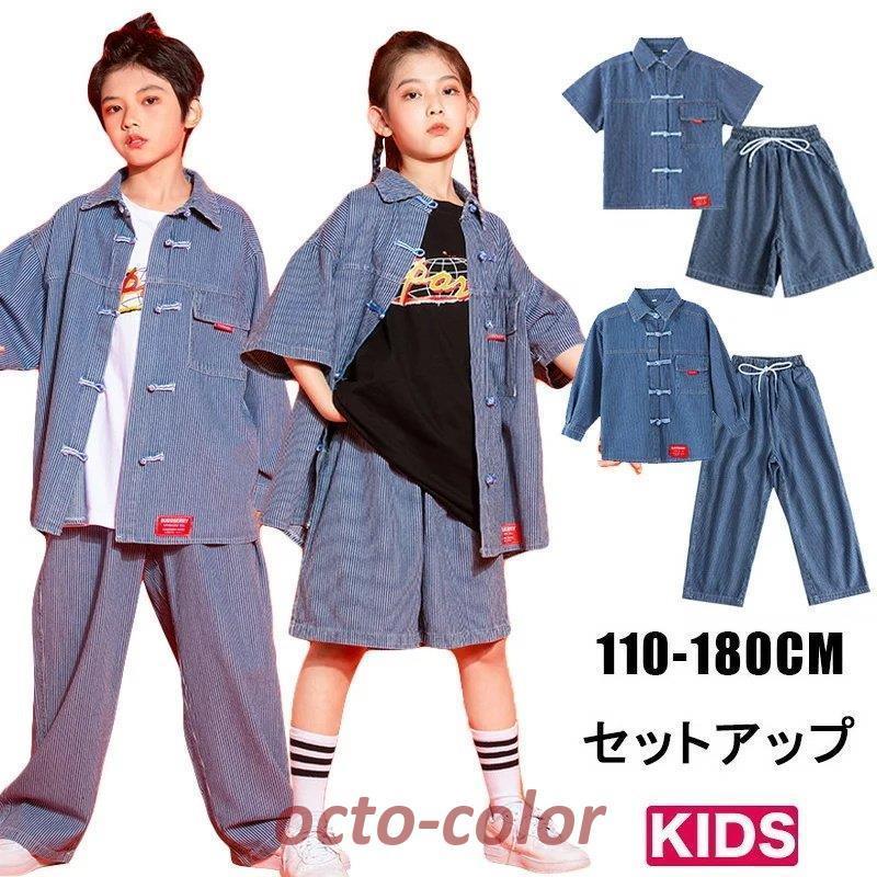 セットアップ ダンス衣装 ダンス 衣装 ヒップホップ 子供服 デニムシャツ デニムパンツ 半袖 長袖 キッズダンス衣装 男の子 女の子 ガールズ 韓国 キッズ 上下セ