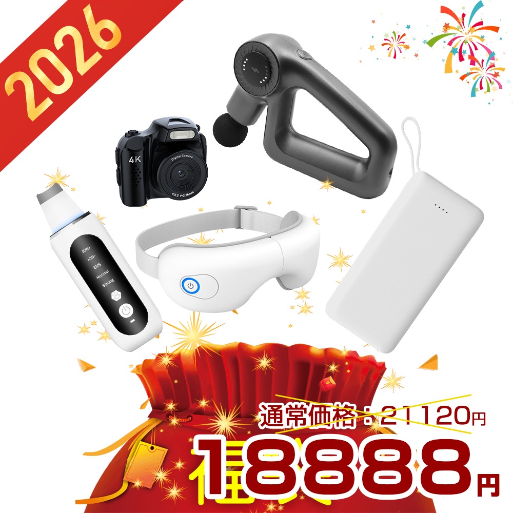 福袋 2026 新年 SALE マッサージガン 12800mAhモバイルバッテリー ウォーターピーリング アイマッサージャー デジタルカメラ 5点の人気アイテム 15%OFF【PL保険加入済み安心】