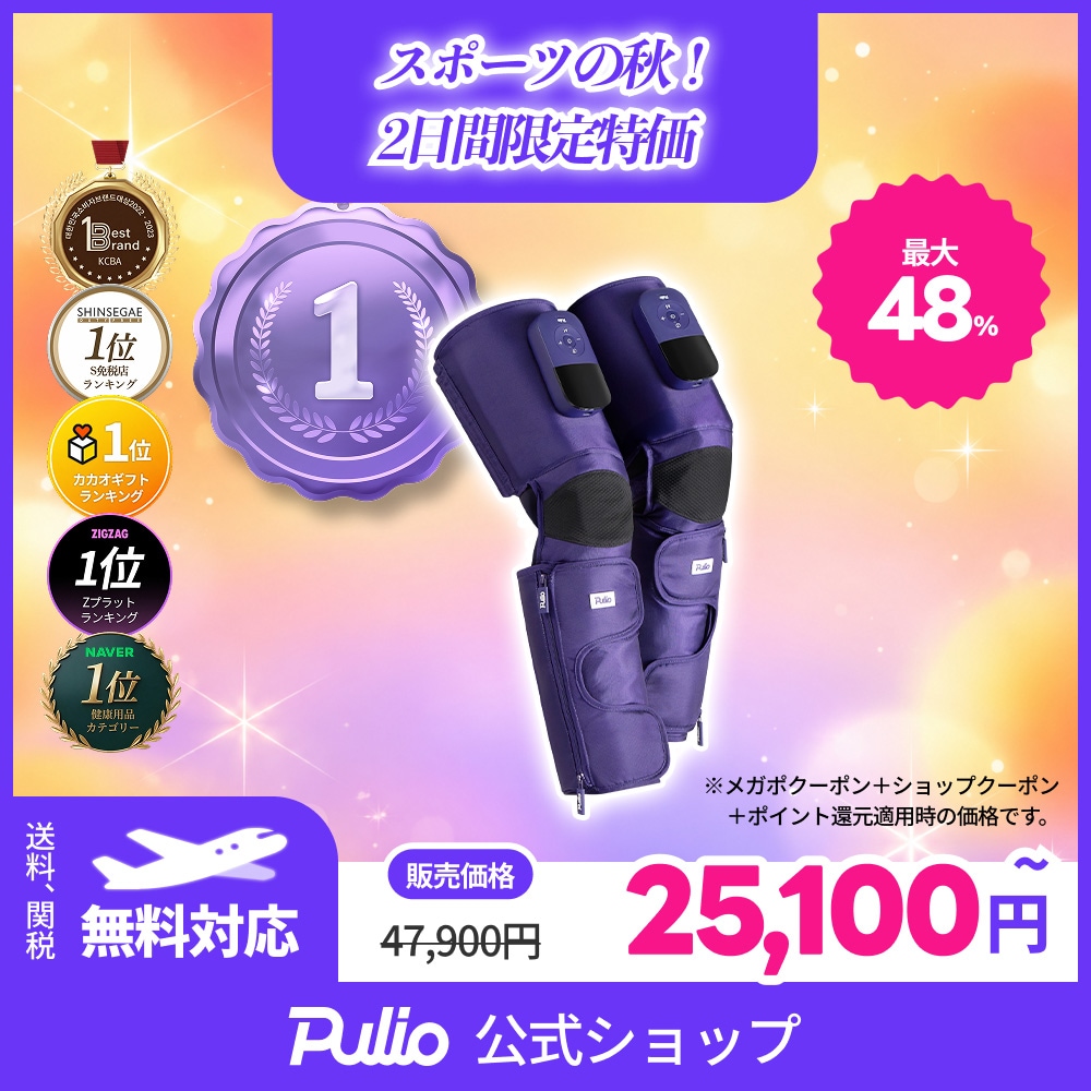 プリオ　Pulio Qoo10] プリオ 【5日と6日限定！】【脚まるごと集中ケア