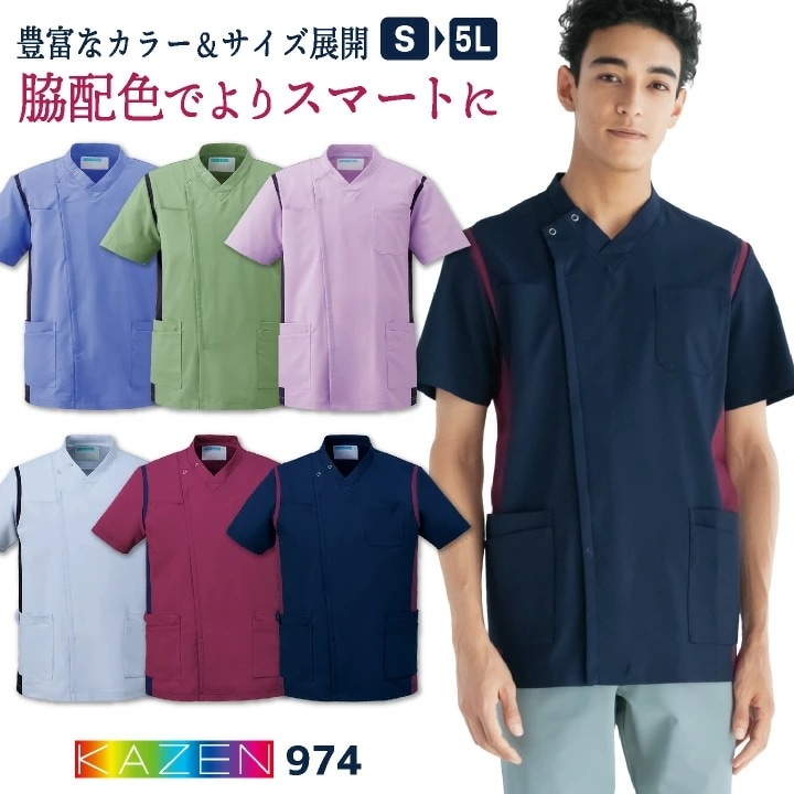 カゼン メンズ 前開き スクラブ ジャケット 白衣 医療 ナース服 看護師 介護士 薬剤師 歯科衛生士 理学療法士 整体師 クリニック 病院 整骨院 リハビリ /kz-974