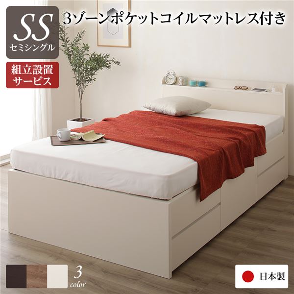 [組立設置サービス付き] 収納 ベッド 薄型 宮付き 通常丈 セミシングル 3ゾーンポケットコイルマットレス付き アイボリー 日本製