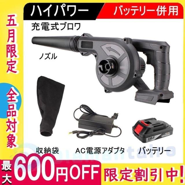 ブロワー 充電式 コードレスブロワー コードレス 集じん機能付き 集塵 掃除機 充電器付き 電動工具 バッテリー併用 落ち葉集め 吹き飛ばし 吸塵 おすすめ