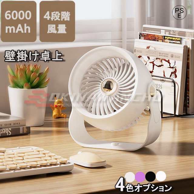 即決で大得！扇機 ファン 卓上 サーキュレ ーター 壁掛け コードレス リビ ング USB 充電式 リビング 省エ ネ 小型 静音 空気循環 キャップ dcモーター 2025最新 おしゃれ