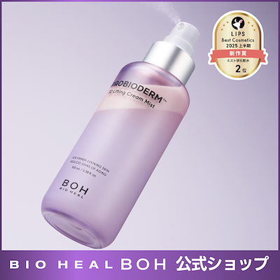 バイオヒールボ(BOH) セット品 50mL×2個 プロバイオダーム 3D