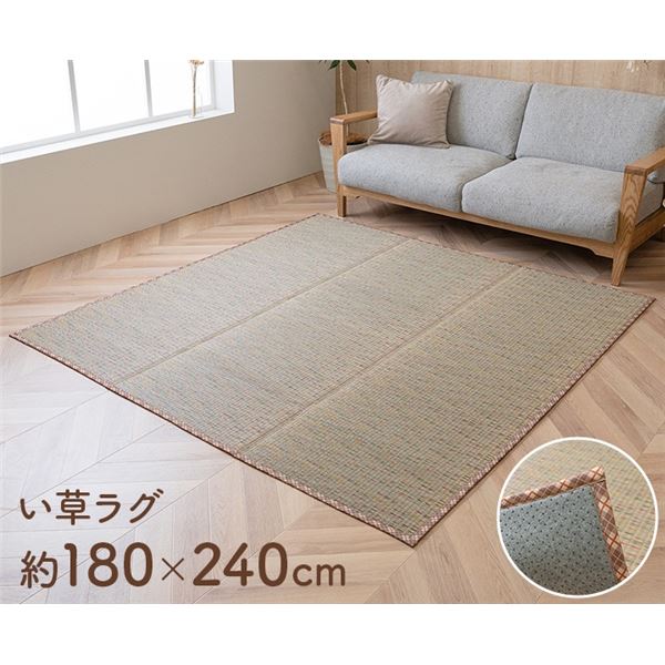い草 畳 自然素材 カーペット ラグ インテリア 夏用 無地 涼しい チェック柄 シンプル 滑り止め クッション性 ベージュ 約180x240cm