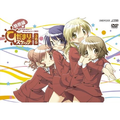 ひだまりスケッチ×365 特 別編(完全生産限定盤) ／ ひだまりスケッチ (DVD) ANZB-3665