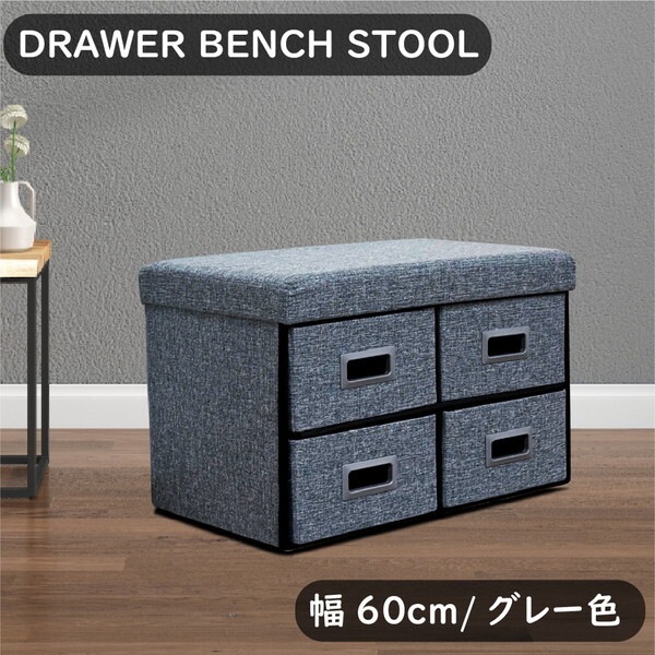 後藤家具物産 ST-DRW-60-GY グレー 収納付きドロアーベンチ (幅60) メーカー直送 5,559円