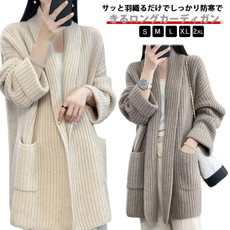 ロングカーディガン ロングコート レディース 秋冬 長袖 厚手 カーディガン ロング コート アウター ニット セーター 羽織り コーディガン ポケット付き 体型カバー ゆったり