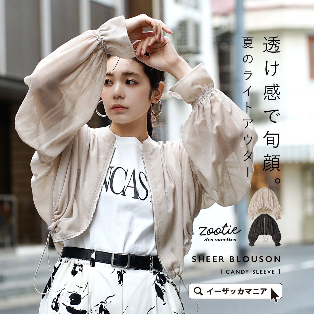 ブルゾン レディース ライトアウター 長袖 長そで 大きいサイズ ゆったり 秋 冬 シアーブルゾン［キャンディスリーブ］