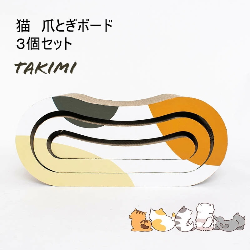 【・三個セット】猫のつめとぎ　猫 つめとぎ 爪とぎ　ダンボール　ベッド ボックス　遊び ミルク おもちゃ かわいい 爪磨き　猫用品 プレゼントシンプル　爪研ぎ 大型 8形状 両面使える 高密度 耐久