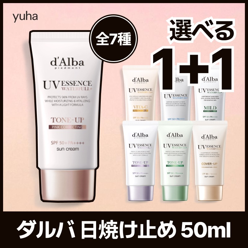 【選べる1+1】日焼け止め 50ml 2個 7種 / ウォータフルトーンアップサンクリーム / 下地