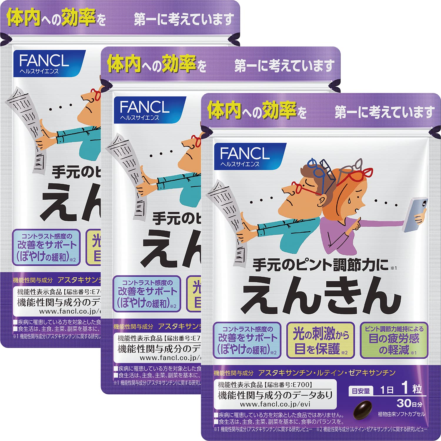 ファンケル (FANCL) えんきん 90日分 (30日分×3袋) [機能性表示食品] ご案内手紙つき 目 サプリメント (アスタキサンチン/ルテイン/目のサプリ) 7,929円