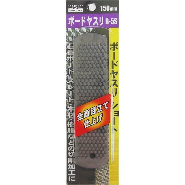 (業務用10個セット) H＆H ボードヤスリ ショート 表面：鬼目/裏面：中目 サイズ：150mm B-5S DIY用品/大工道具