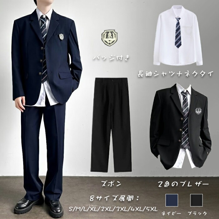 フォーマルスーツ 男の子 入学式 長袖 フォーマル ゆったり おしゃれ 卒業式 制服５点セット スーツジャケット シャツ 黒いズボン バッジ付き ネイビー ブラック ネクタイ