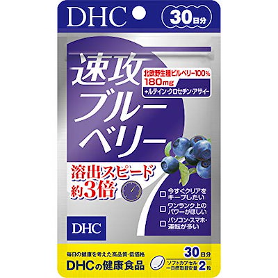 他サイト： DHC 速攻ブルーベリー 30日分 (60粒)の商品画像