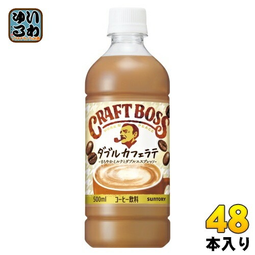 サントリー BOSS クラフトボス ダブルカフェラテ 冷温兼用 VD用 500ml ペットボトル 48本 (24本入×2 まとめ買い) ダブルカフェラテ コーヒー 自販機用