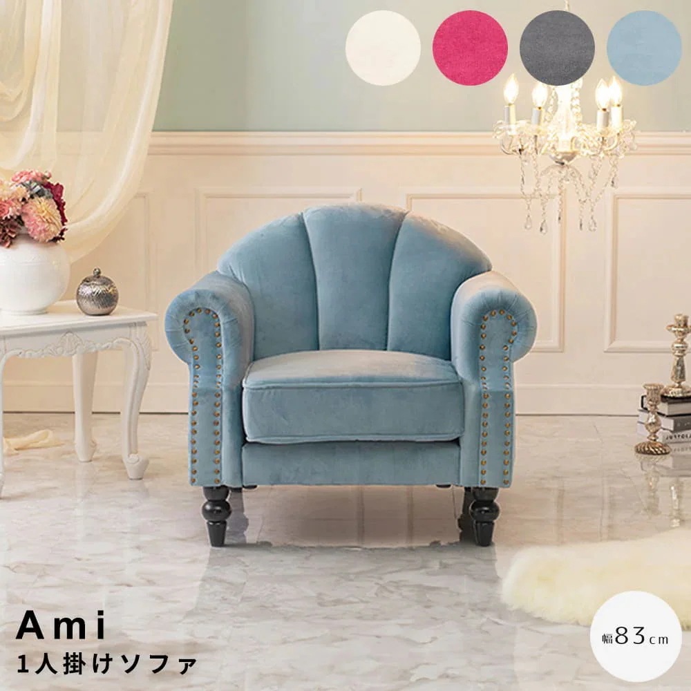 １人掛けソファ　一人暮らし　ソファ　姫系インテリア　大人かわいいソファ　おしゃれ家具　クラシックソファ　フェミニンインテリア