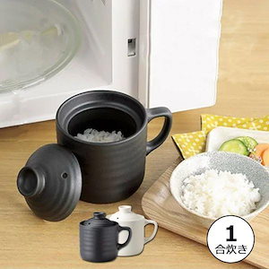母の日炊飯器 陶器製 10合炊き 電子レンジ専用 一人用 炊飯マグ かんたん炊飯器 時短調理 炊飯マグ 電子レンジ専用炊飯器 1合炊き 新生活 楽炊御前 調理器具速出荷