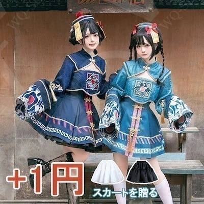 【迅速出荷】[最安値挑戦]JSKスカート 2023大人気 かわいい キョンシー服 ハロウィン コスプレ コス 人気 ロリータ