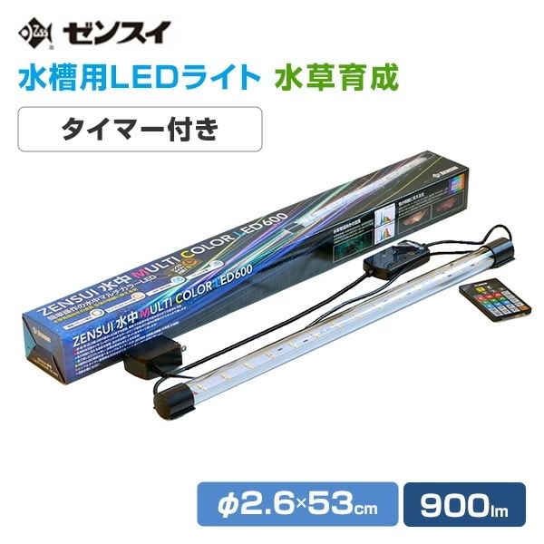 水槽用 照明 ライト 水中マルチカラー LED 600 (900lm/10.5W) リモコン付き LED600