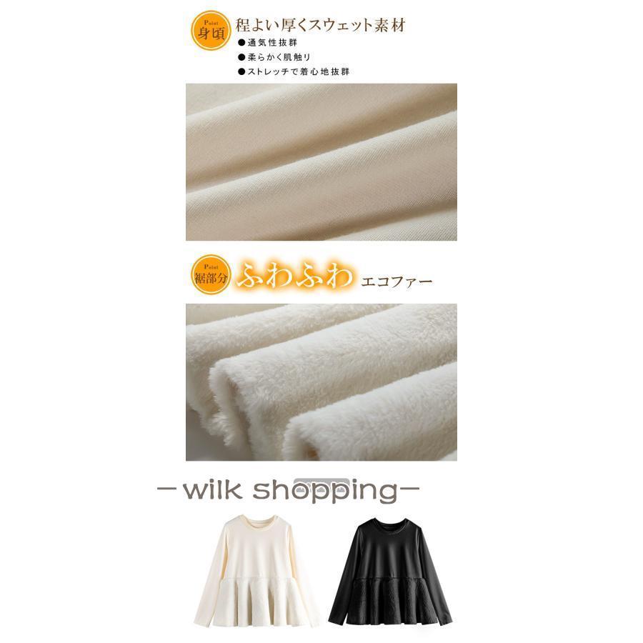 トップスTシャツカットソーフェイクファー プルオーバー 長袖 異素材 トップス 裾フレア ペプラム きれいめ フェミニン ドッキング クルーネック 体型カバー カジュアル おしゃれ
