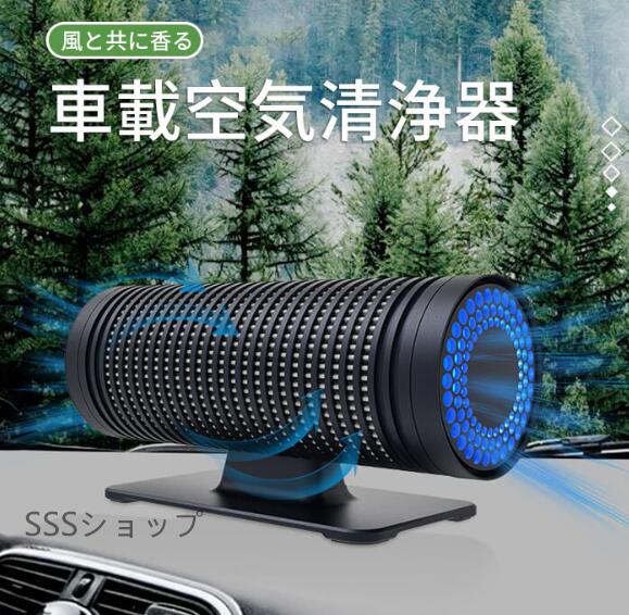 【20%超還元セレクト】車載空気清浄機 空気清浄機 車カー用品 小型 コンパクト USB 卓上空気清浄機 アロマ 花粉 PM2.5 タバコ ホコリ除去 低騒音 臭い ウイルス