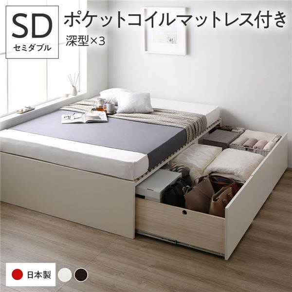 [お客様組立]収納ベッド セミダブル 国産薄型ポケットコイルマットレス付 ホワイト AAA
