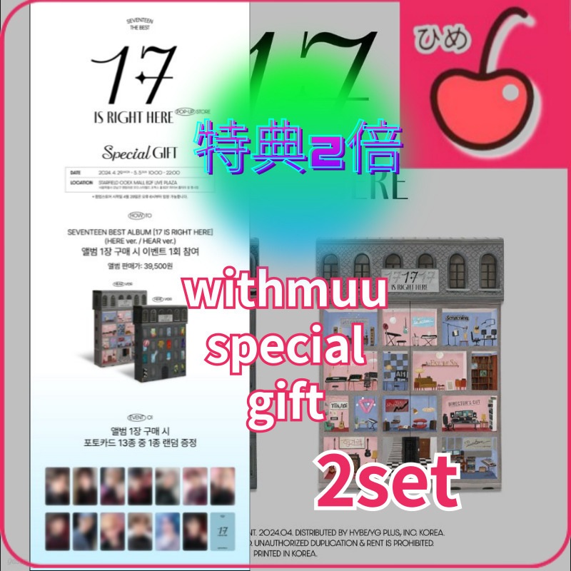 現場購入 2種 set !特典2倍! [ withmuu special gift ] SEVENTEEN BEST ALBUM [17 IS RIGHT HERE]