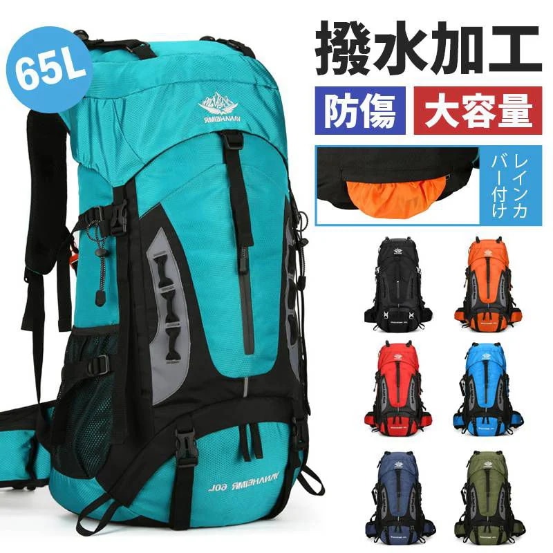売り切れ注意登山バッグ 60Ｌアウトドアバッグ ザック 大容量リュック バックパック 山登り 男女兼用 避難バッグ リュックサック 撥水リュック 機能性リュック 防災 軽量 出張旅行 スポーツ ハイキ