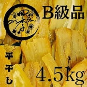 【紅はるか】干しいも　B級品MIX　10kg　干し芋　訳あり　無添加　ダイエット 干し芋 国産 訳あり 紅はるか 900g 無添加 ほしいも 茨城