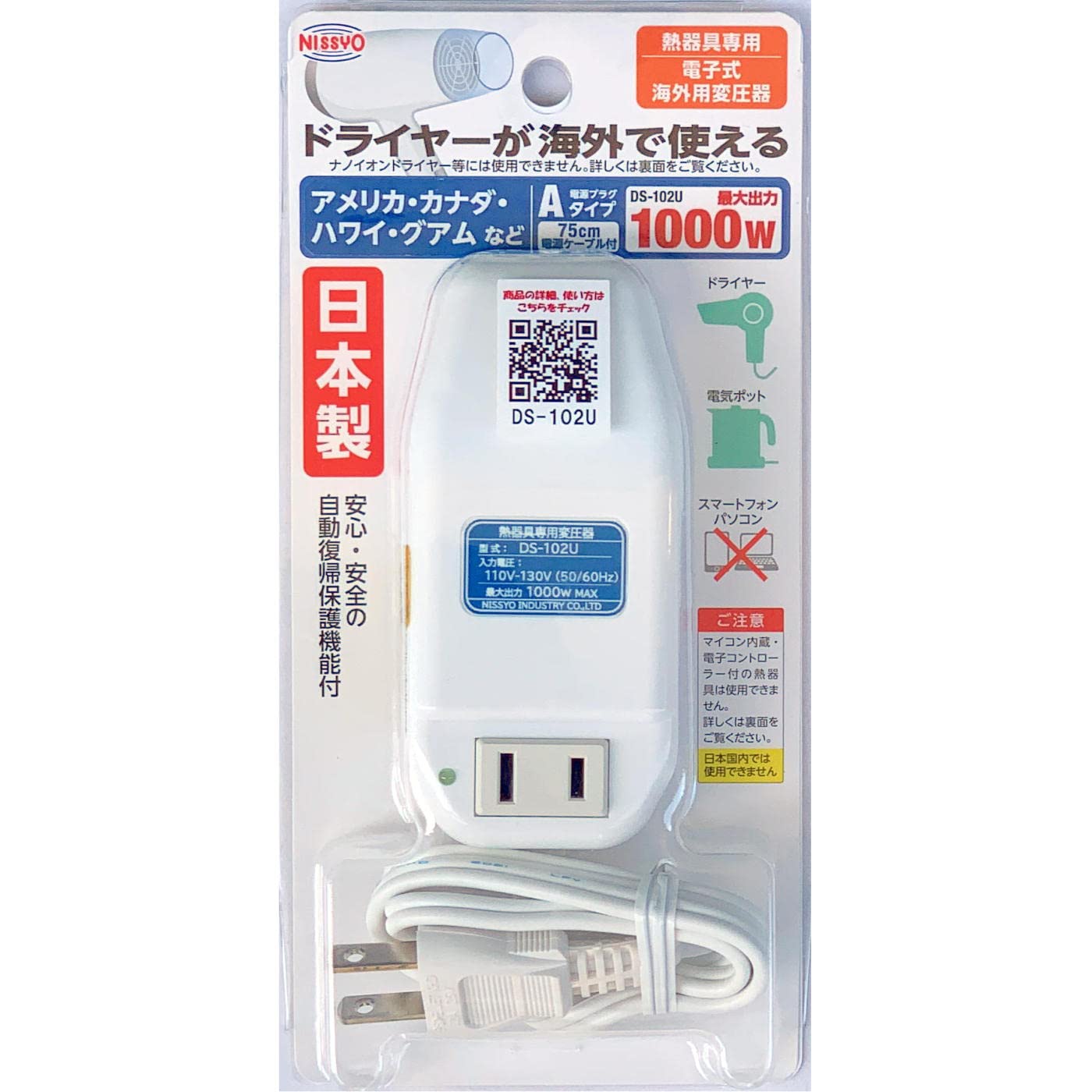 日章工業 変圧器 海外 旅行用 熱器具専用 AC110V~AC130V(50/60Hz)AC100V 1000W DS-102U ホワイト系