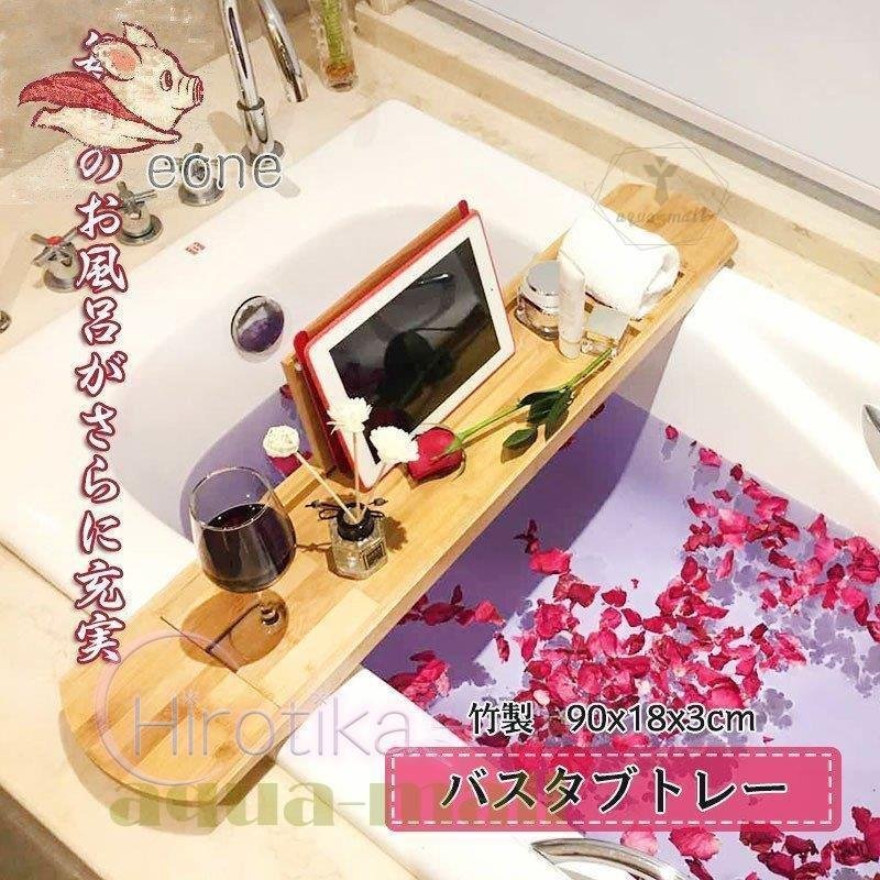 【メガ割 】ラッキーボックス バスタブトレー テーブル バステーブル お風呂用品 浴室 竹製 ラック 収納 バスタブラック バスグ