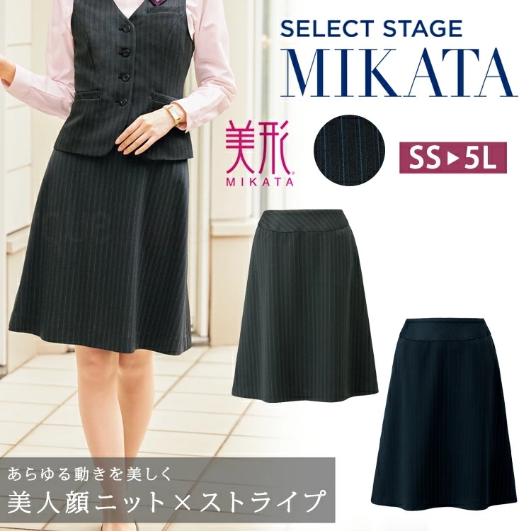 MIKATA レディース ストライプ ニット 美形 Aライン SA417S スカート オールシーズン オフィス 接客 制服 事務服 ネイビー グレー ミカタ 神馬本店 ストレッチ