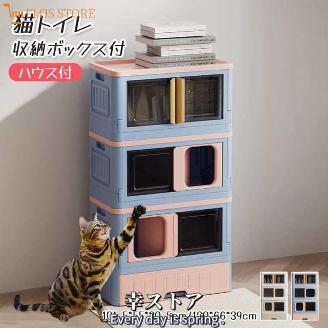 【2枚購入で100円OFF】猫 トイレ 猫 トイレ 本体 猫 ハウス付 収納ボックス付 大型猫用 大容量 折畳式 組み立て簡単 引き出し式 猫トイレ簡単掃除 清潔 ネコト