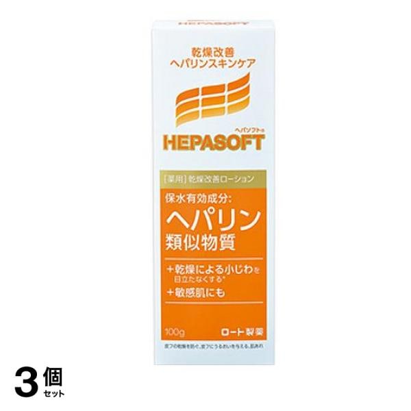 ヘパソフト薬用 顔ローション 100g 3個セット
