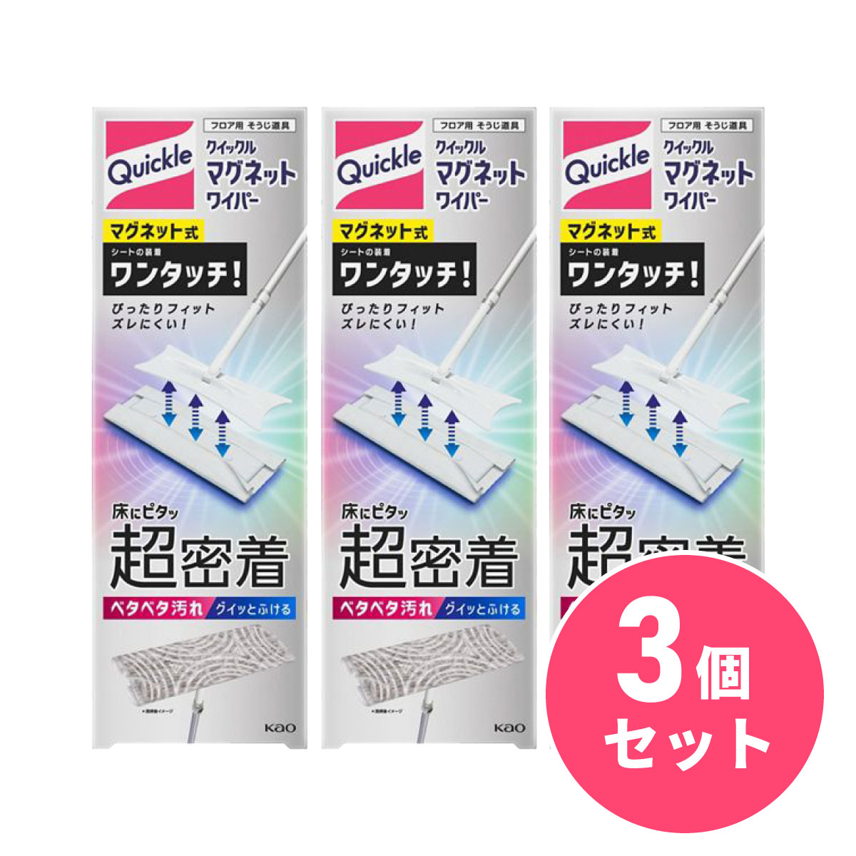 【まとめ買い】花王 Kao クイックル マグネットワイパー 本体 3個セット フロア掃除 ホコリ フローリング ウエットシート 住居用ワイパー 掃除用シート