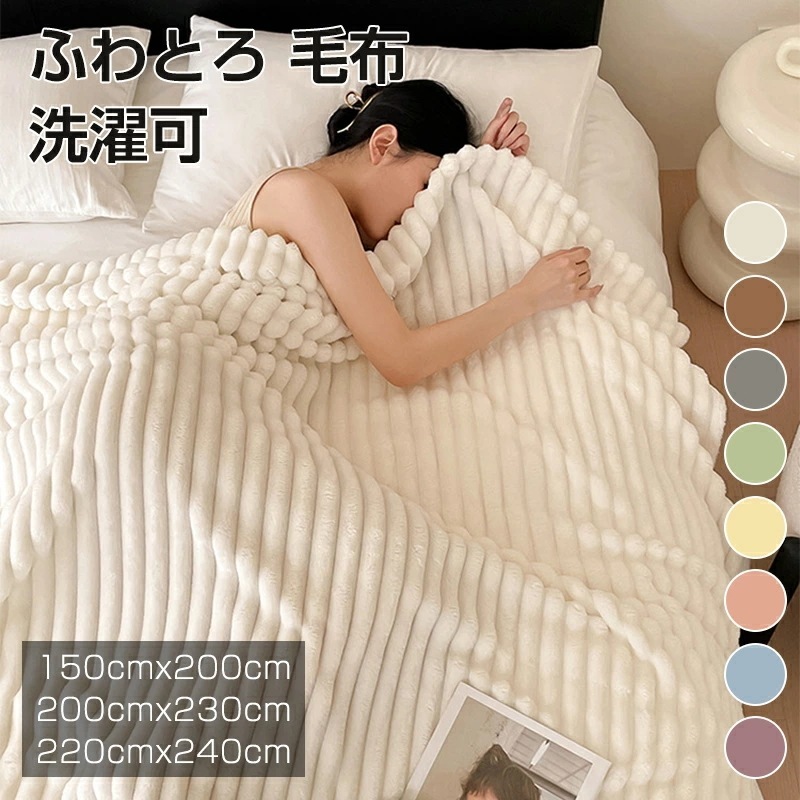 ふわとろ 毛布 ストライプ毛布 もこもこ毛布 ブランケット ふわふわ シングル ダブル ふわもこ ふわとろ毛布 ひざ掛け 膝掛け 掛け毛布 ブランケット モコモコ おしゃれ 毛布 厚手