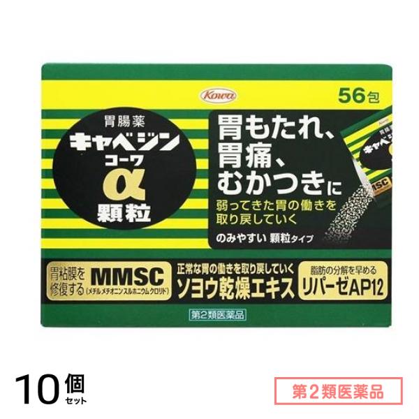 第２類医薬品 キャベジンコーワα顆粒 56包 10個セット