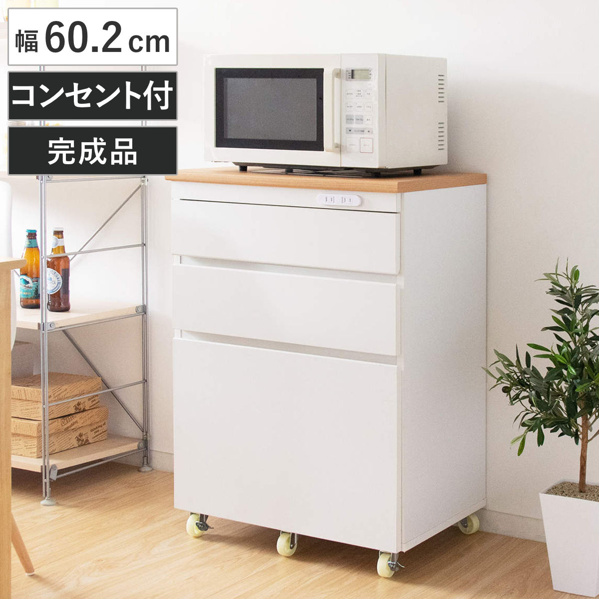 キッチンチェスト 幅60.2cm 完成品 3段 カントリー調 タイルトップ キッチンラック キッチンボード キッチン収納 耐熱 キッチンカウンター コンパクト 家電収納 レンジラック ホワイト