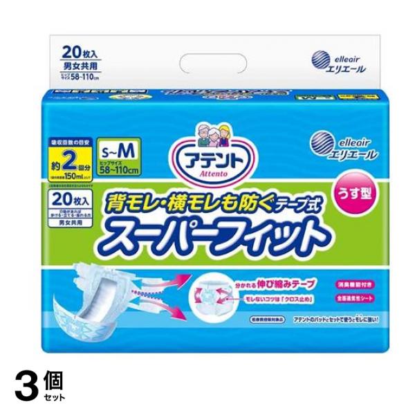 アテント 背モレ・横モレも防ぐ うす型スーパーフィットテープ式 20枚 (S～Mサイズ) 3個セット