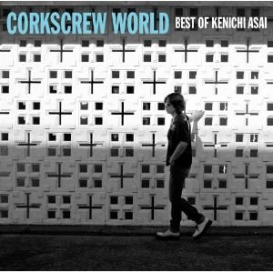 浅井健一 【超歓迎】 CORKSCREW サービス WORLD -best Asai- Kenichi of 通常盤